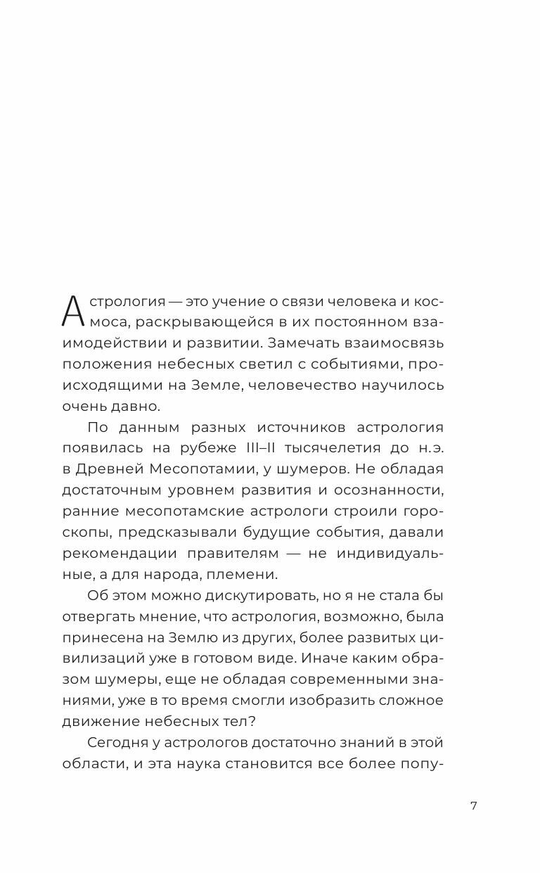 Натальная карта финансов. Твой звездный путеводитель - фото №9