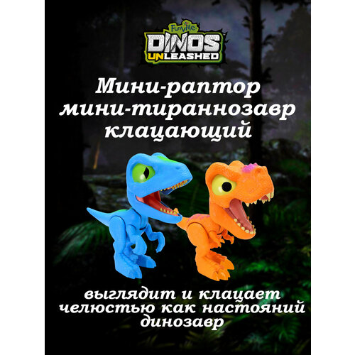 Игрушки фигурки Dinos Unleashed динозавр клацающий 2 штуки