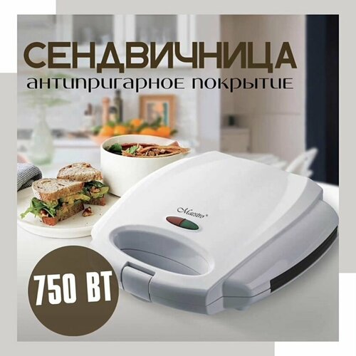 сендвичница maestro mr 711 Бутербродница-Сендвичница 750вт White