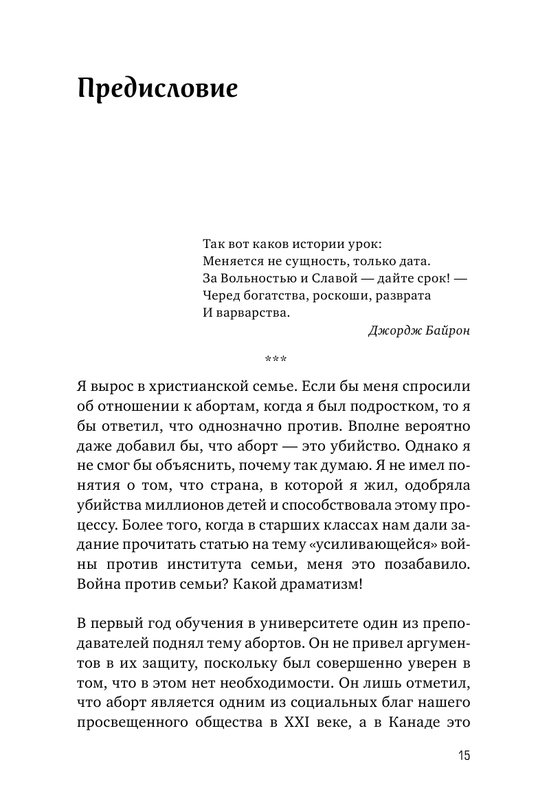 Война культур. Как сексуальная революция изменила западную цивилизацию - фото №9