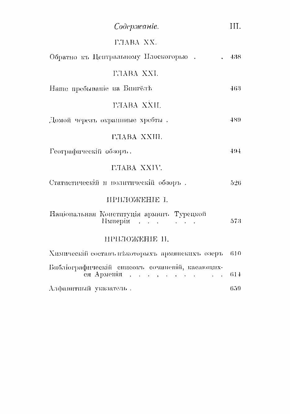 Книга Армения. Путевые очерки и этюды. В 2 томах - фото №6
