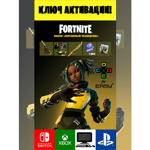 Ключ активации Фортнайт Набор Мятежный разведчик Rogue Scout Pack Fоrtnitе key 880₽