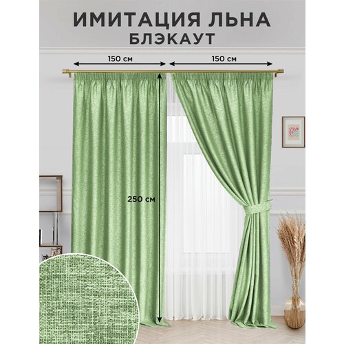 Комплект штор ВсеТканиТут Блэкаут Имитация льна Bello 150X250 2шт фисташковый