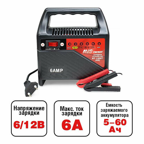 Устройство зарядное для автомобильного аккумулятора AVS BT-1206T 6A 612V 267700₽
