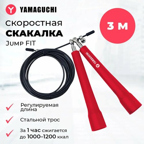 Скакалка YAMAGUCHI Jump FIT