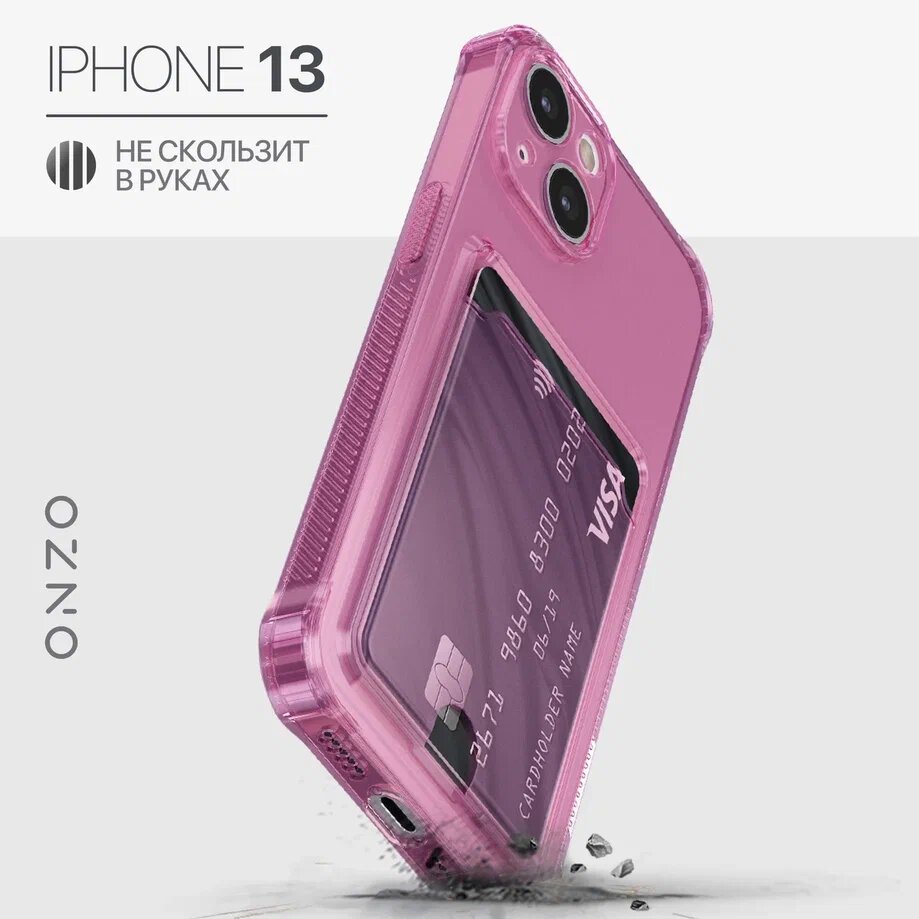Чехол на Айфон 13 противоударный с картхолдером / Бампер для iPhone 13 прозрачный розовый