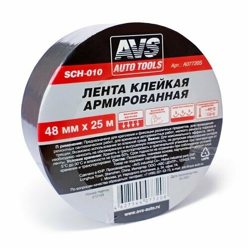 Лента клейкая армированная AVS SCH-010 48 mm x 25 m