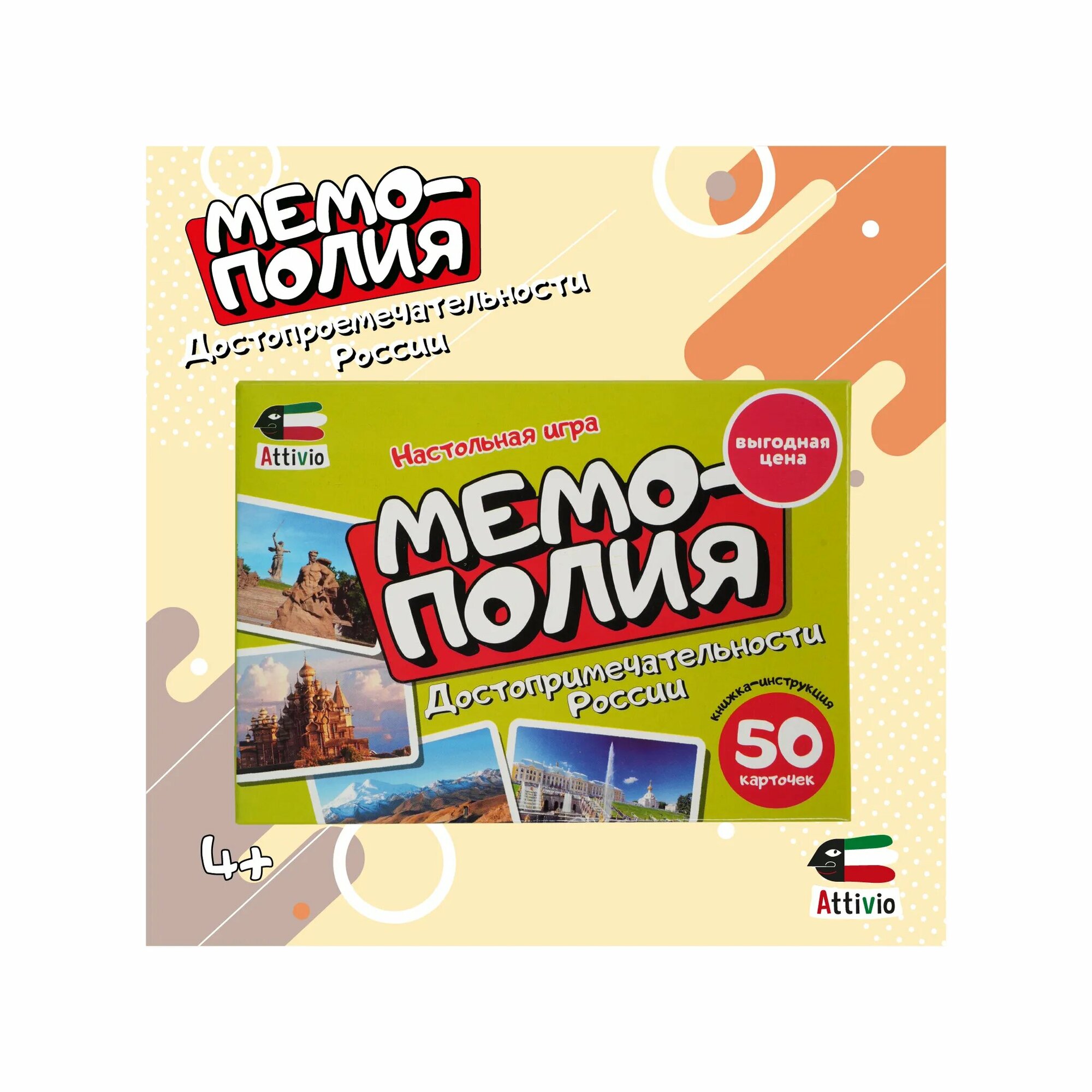 Игра Attivio Мемополия Достопримечательности России 02168