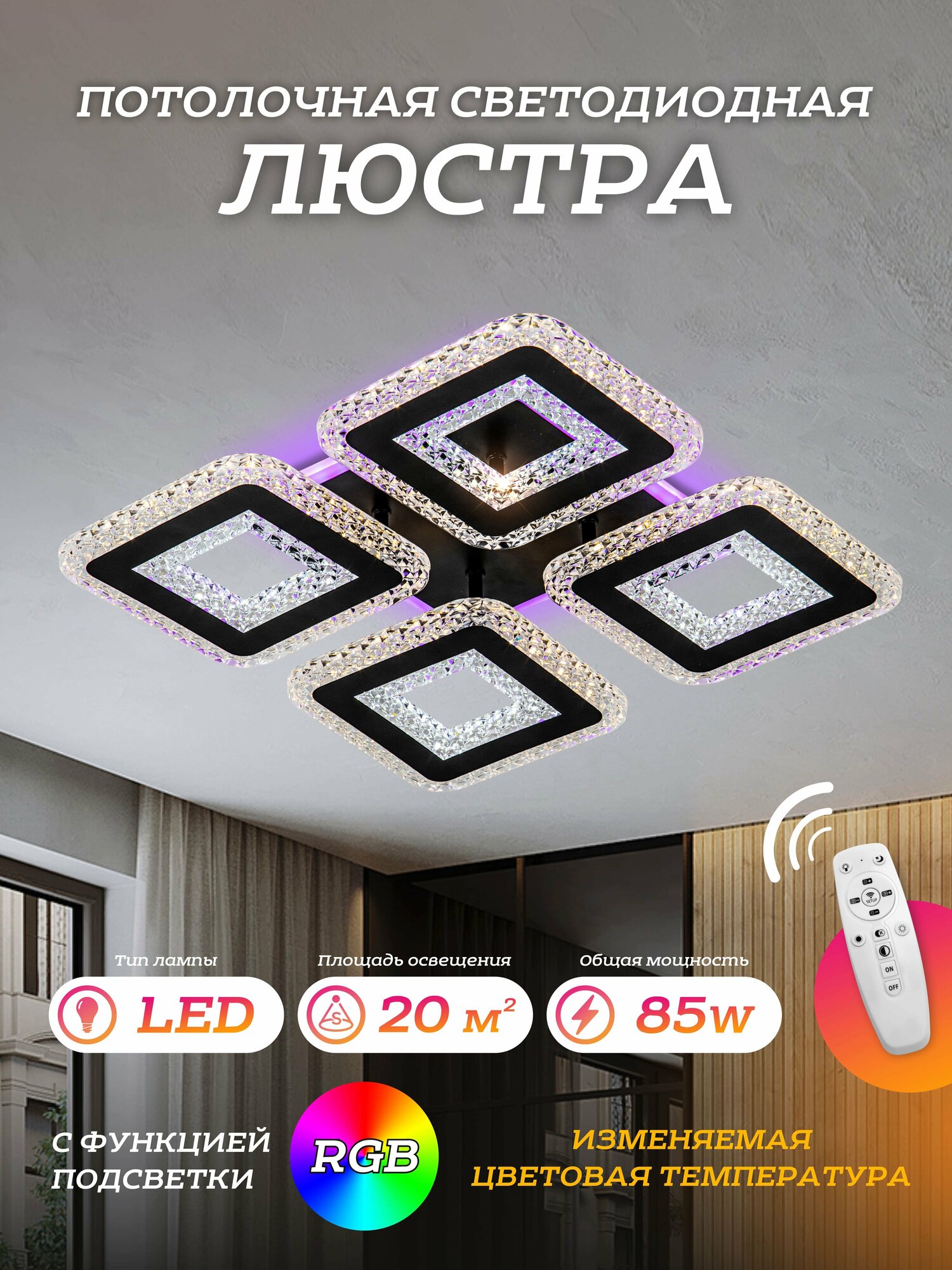 Люстра потолочная светодиодная LED4U L3706-4 с пультом дистанционного управления, черная