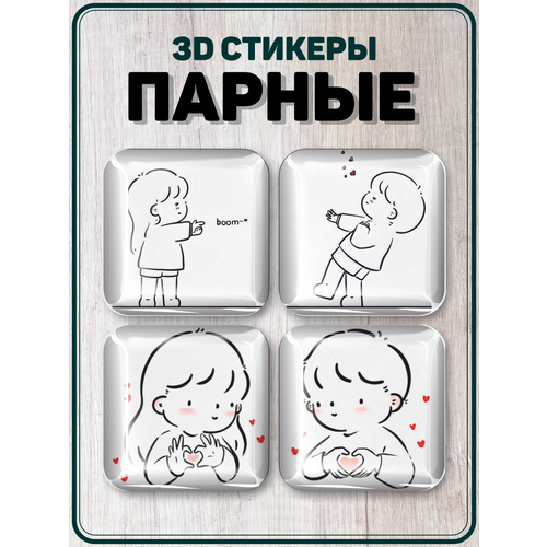 Парные 3D стикеры на телефон наклейки День Святого Валентина