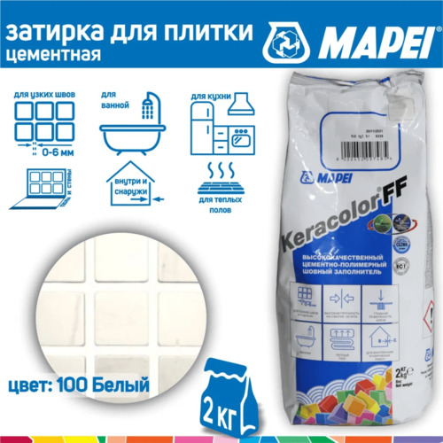 Затирка Mapei Keracolor FF, 2 кг, 100 bianco затирка mapei keracolor ff 100 цвет белый 2 кг