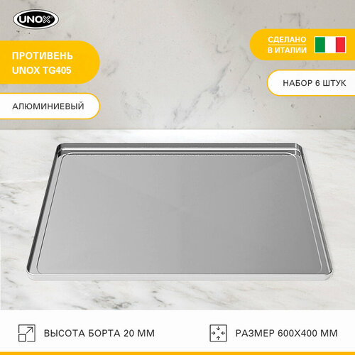 Противень для конвекционной печи Unox TG 405 600х400 мм, лист для выпечки, набор 6 шт.