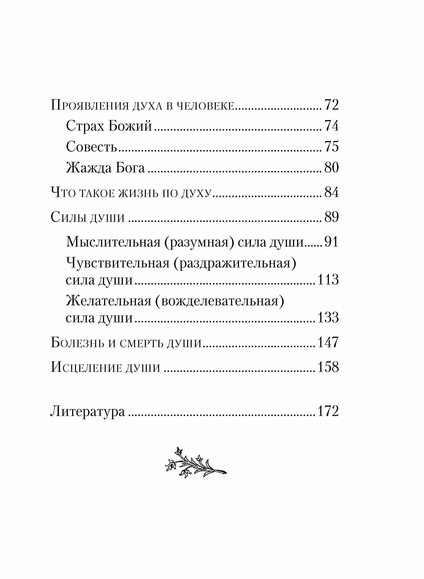 Душа человека (Архимандрит Наум (Байдородин) (сост.)) - фото №15