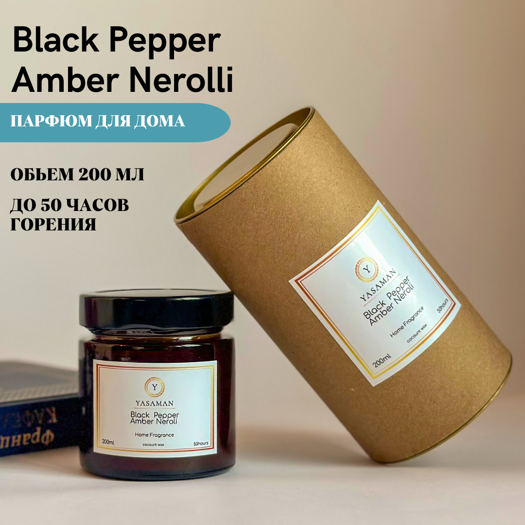 Ароматическая свеча Yasaman 'Black Pepper Amber Neroli" в стеклянной банке с деревянным фитилем