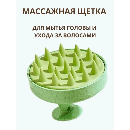 Массажная щетка для мытья волос и кожи головы