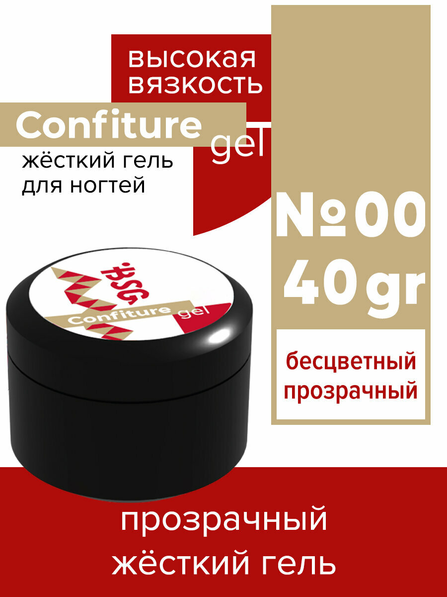 BSG Жёсткий гель для наращивания Confiture №00 высокая вязкость - Прозрачный бесцветный (40 г)