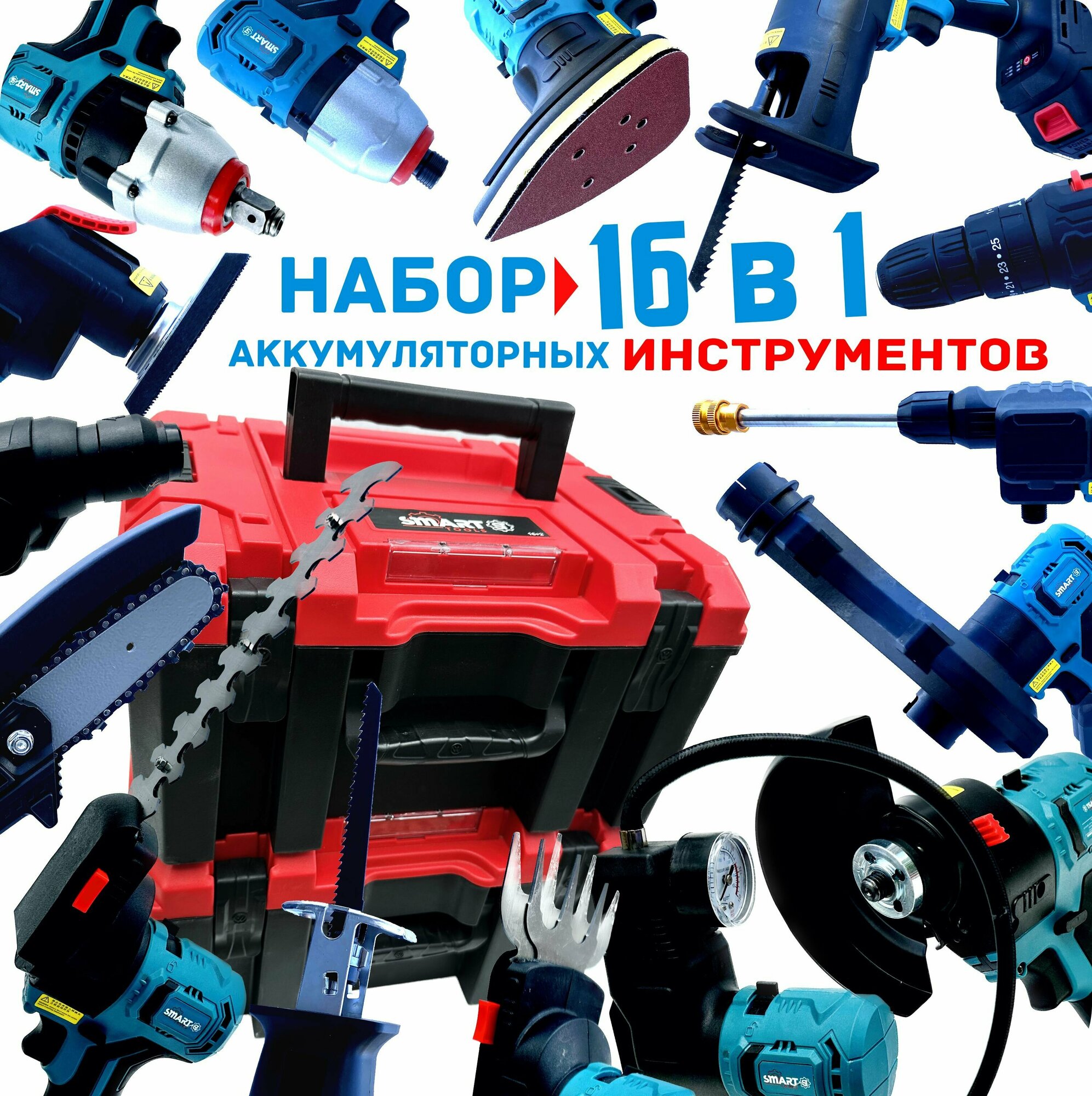 Набор 16 в 1 аккумуляторных Инструментов 2 батареи кейс 21V (Li-ion) 40 A/ч