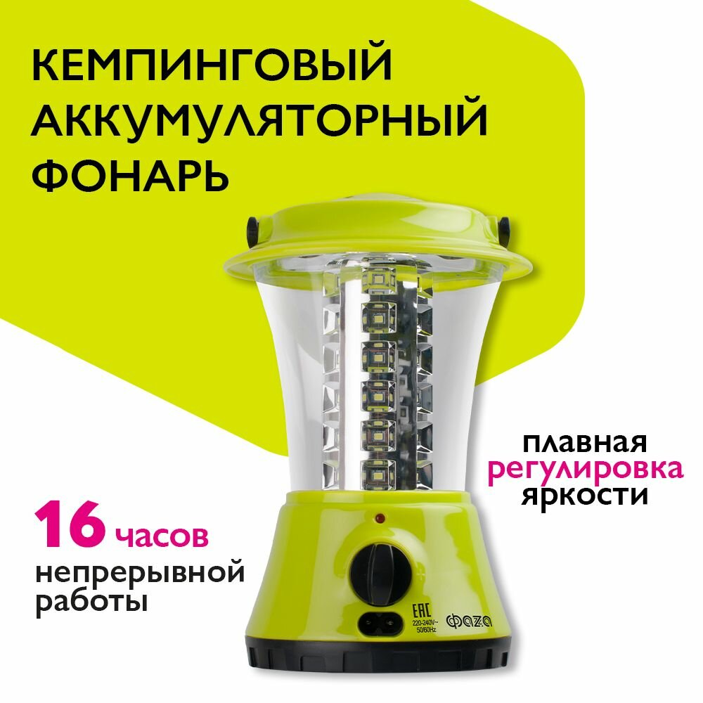 Аккумуляторный светодиодный кемпинговый фонарь ФАZА