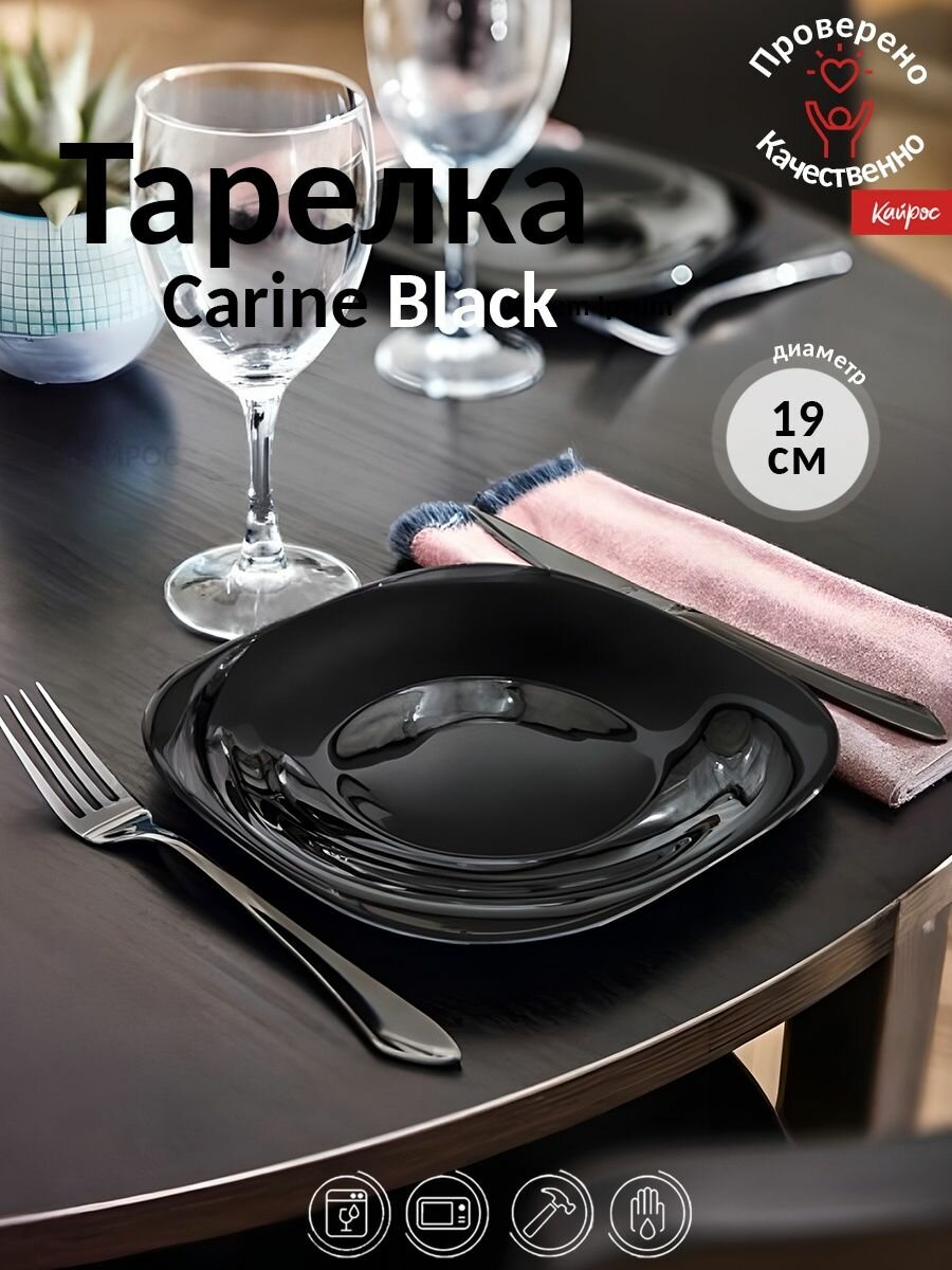 Тарелка десертная Carine Black, 19 см