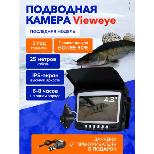 Подводная камера ViewEye для зимней и летней рыбалки с прикуривателем рыболовная водонепроницаемая 25м подводная камера язь 52 актив 7 без записи видео