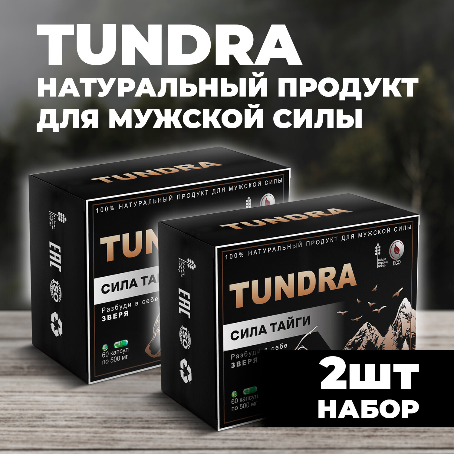 Возбудитель для мужчин Tundra, Тундра для потенции у мужчин