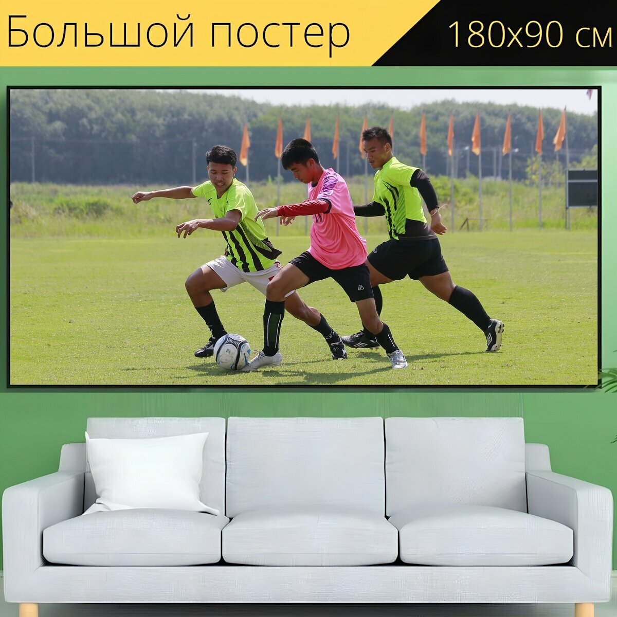 Большой постер "Футбол, виды спорта, футбольное поле" 180 x 90 см. для интерьера