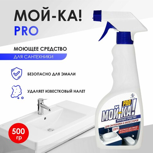 Моющее средство для сантехники "Мой-ка! PRO", удаляет ржавчину, от налета в ванной, от известковых отложений, для уборки дома, от налета и ржавчины 500г