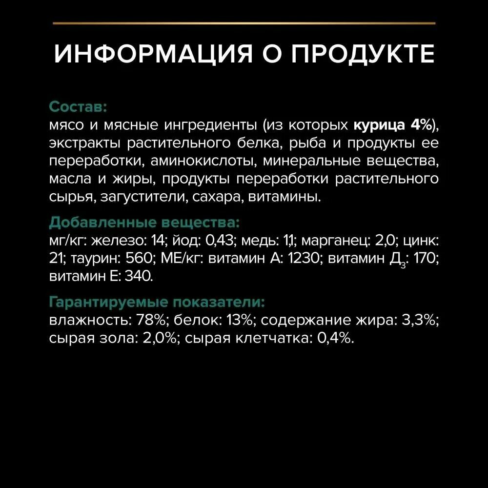 Влажный корм Pro Plan Nutrisavour для взрослых кошек после кастрации и стерилизации, курица, 85г - фото №15