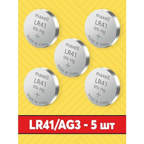 Элемент питания MAXELL AG3/LR41/392/192 (5 штук)