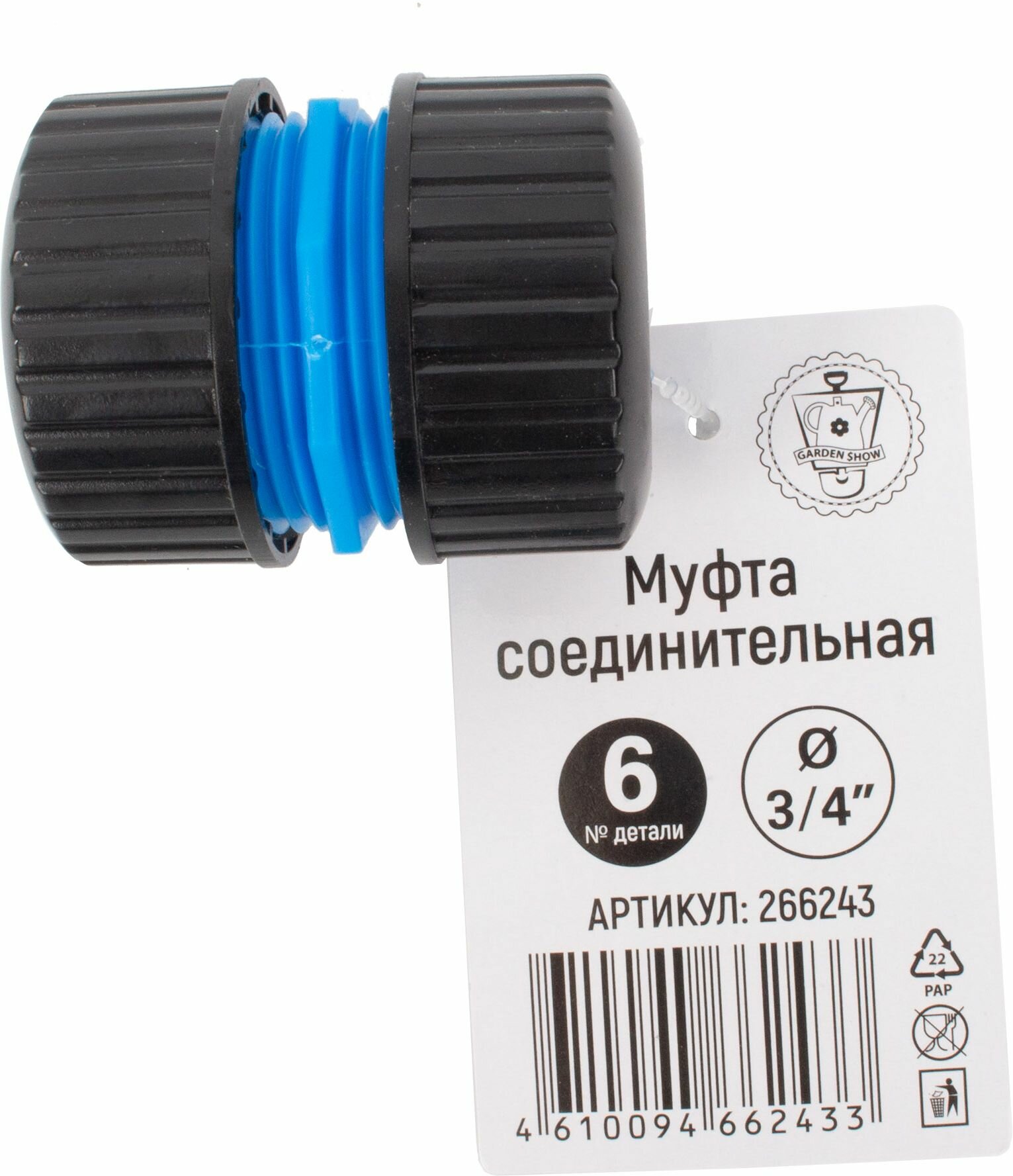 Муфта соединительная GARDEN SHOW 3/4"