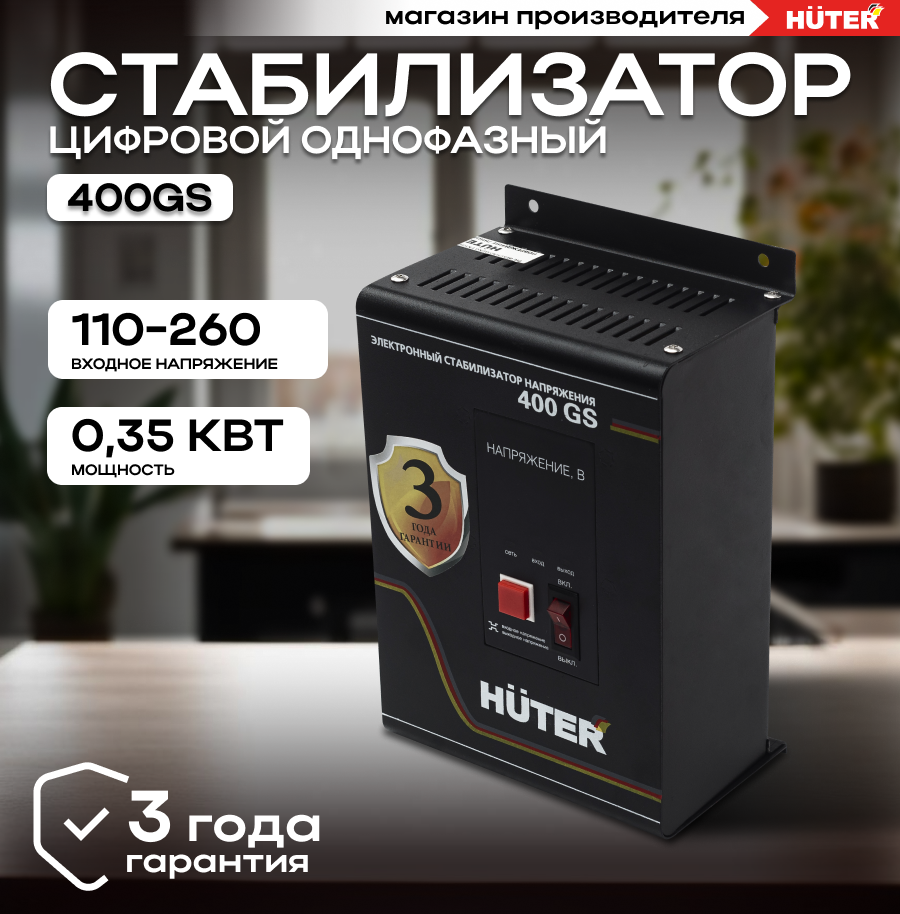 Стабилизатор напряжения HUTER 400GS