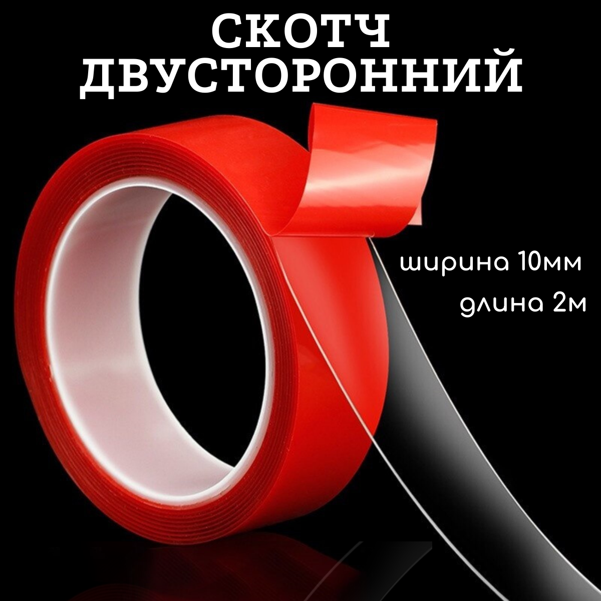 фото Скотч двухсторонний прозрачный 10 мм x 2 м, клейкая лента акриловая