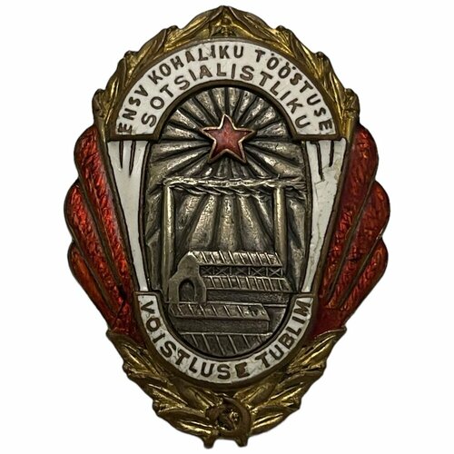 Знак Отличник соцсоревнования местной промышленности СССР (Эстония, Эстонская ССР) 1961-1970 гг. знак отличник соцсоревнования мпсм министерство промышленности строит материалов ссср 1975