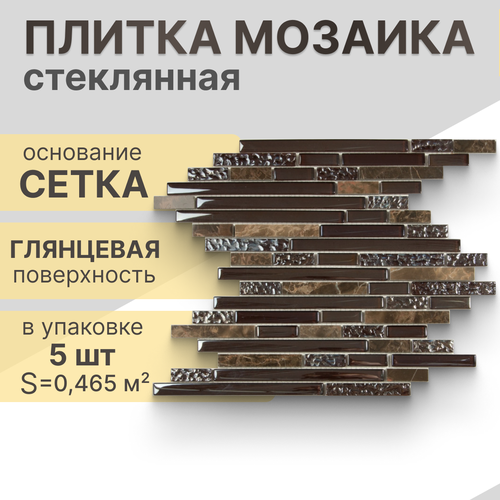 Мозаика (стекло, камень) NS mosaic S-818 29,8x30,5 см 5 шт (0,465 м²)