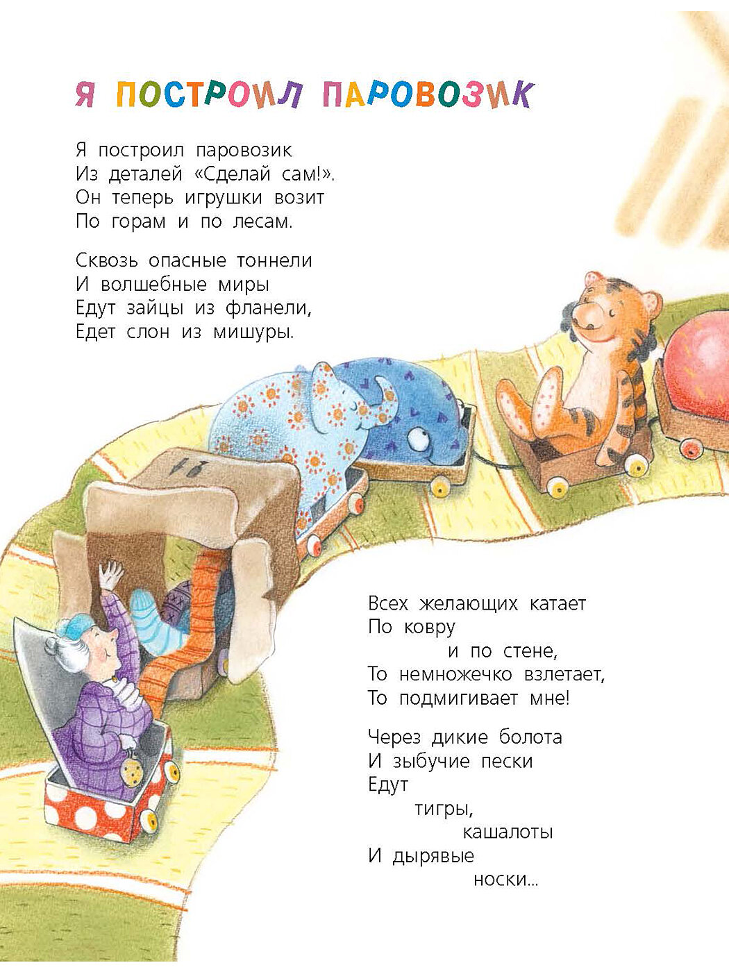 Волшебные тайны игрушек (Валаханович Ксения) - фото №5