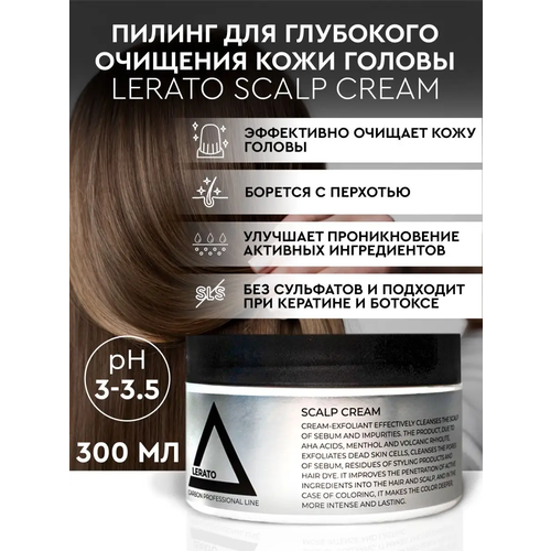 Пилинг для кожи головы Lerato Carbon Scalp Cream, 300 мл угольная маска для волос страдающих от химических процедур и стресс факторов lerato carbon mask 300 мл