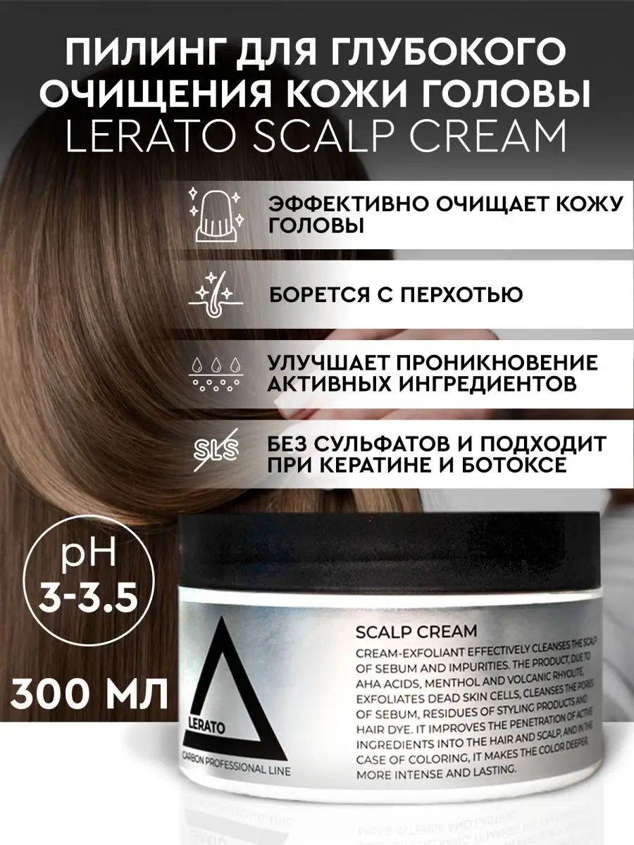 Пилинг для кожи головы Lerato Carbon Scalp Cream, 300 мл