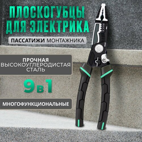 плоскогубцы пассатижи airaj 2209 многофункциональные 8 инструмент электрика Многофункциональные плоскогубцы для электрика 9 в 1