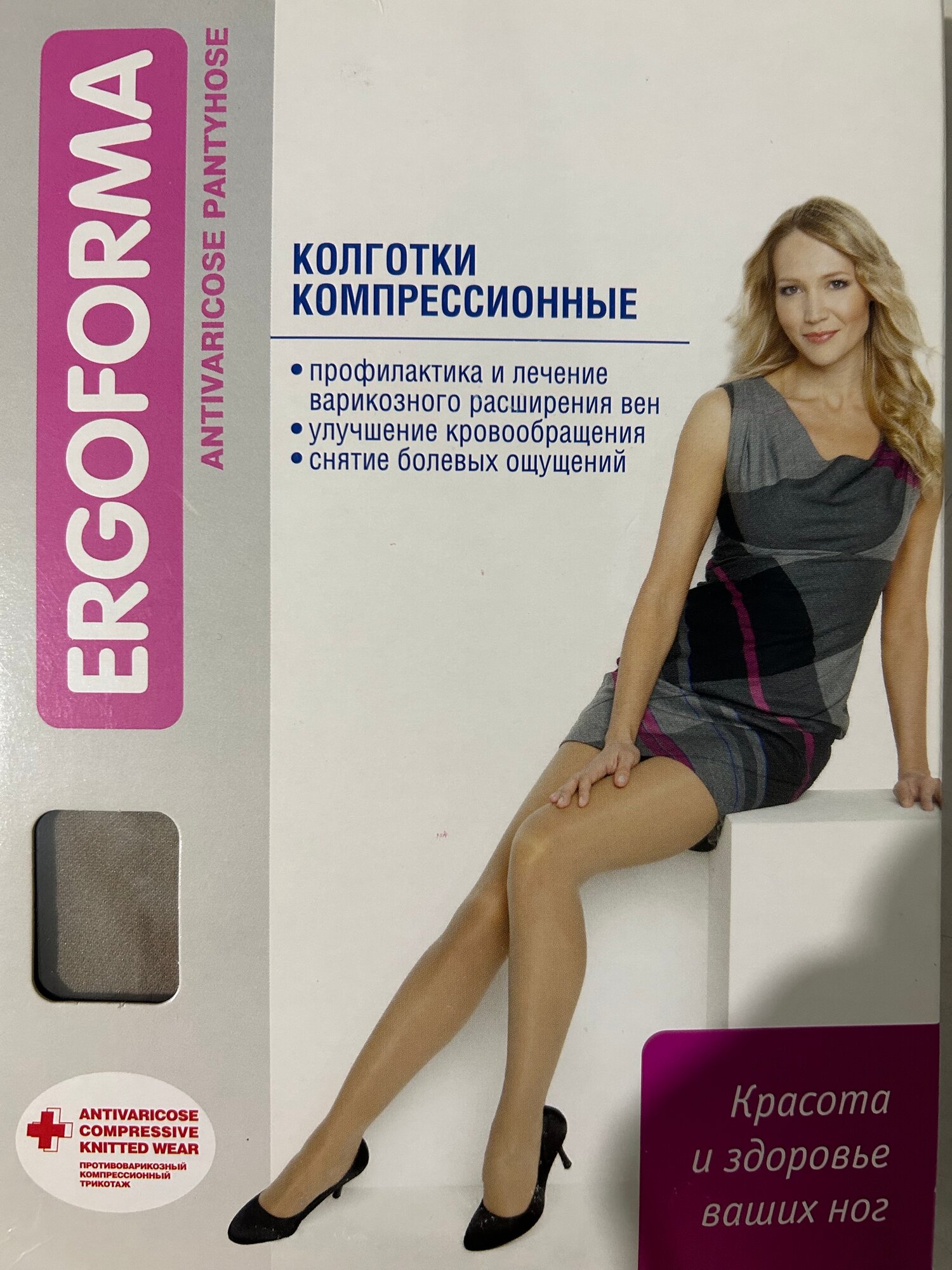 Колготки антиварикозные (2 класс компрессионные) 23-32мм рт. ст. Ergoforma 121 р.5 телесный