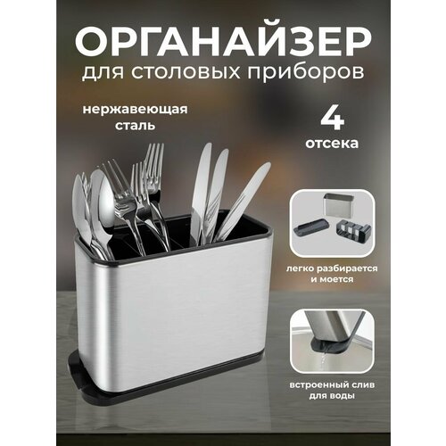Сушилка для кухонных приборов, органайзер