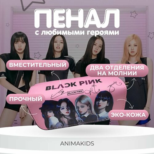 Пенал AnimaKids BlackPink