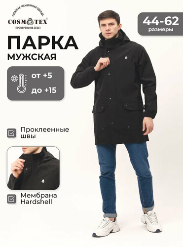 Куртка CosmoTex — купить в интернет-магазине CosmoTex.Мембранная Одежда ...
