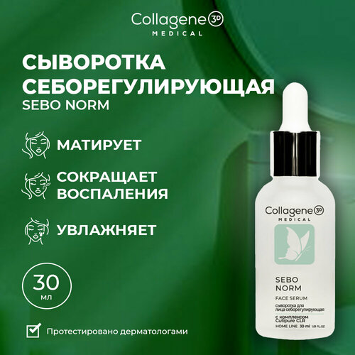 Medical Collagene 3D Sebo Norm сыворотка для ухода за жирной и комбинированной кожей, 30 мл