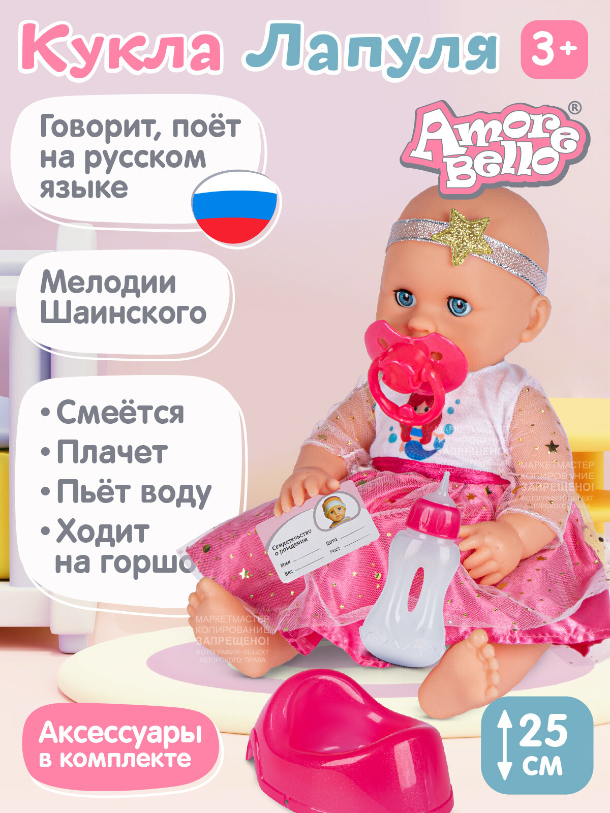 Интерактивная Кукла-Пупс Лапуля с аксессуарами ТМ Amore Bello, мелодии В. Шаинского, пьет/писает, игра в дочки-матери, JB0211595