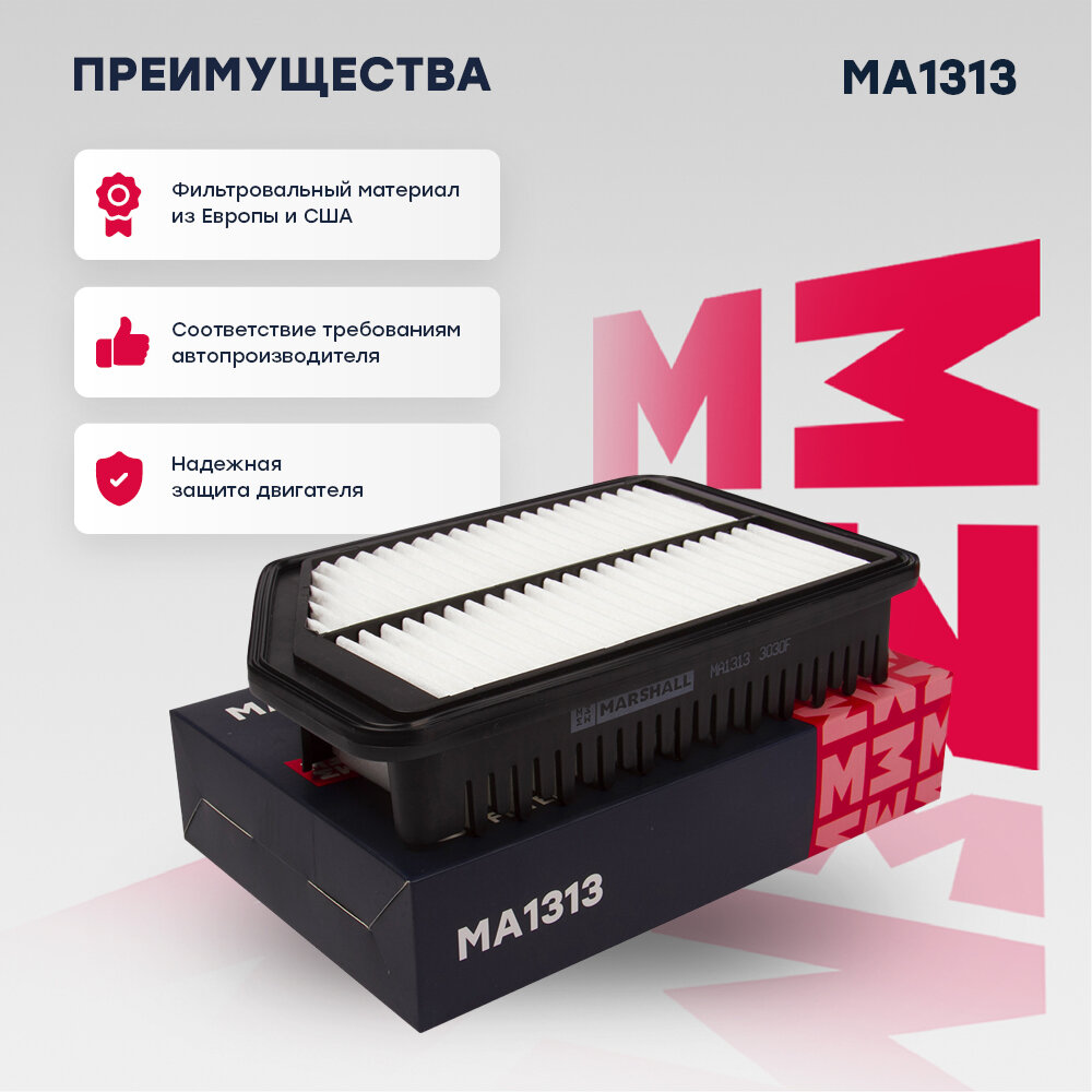 Фильтр воздушный MARSHALL MA1313 для Hyundai Elantra III (MD) 11-, Hyundai i30 12-, Kia Cee'd II 12-, Kia Cerato III 12- // кросс-номер MANN C 26 022