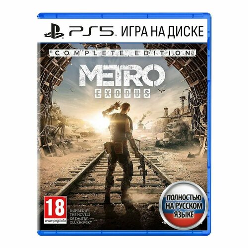 Игра Метро: Исход (PlayStation 5, Русская версия)