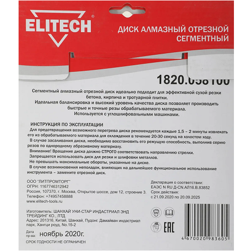 Алмазный диск Elitech - фото №16