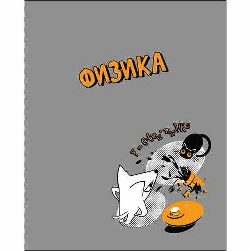 Тетрадь предметная 