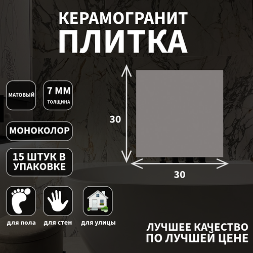 Керамогранитная плитка LB Ceramics, коллекция: Гаусс сер, эффект: моноколор, поверхность: плоская, 30х30х7 серый
