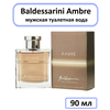 Фото Baldessarini Ambre